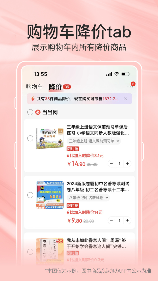 当当2023免费版