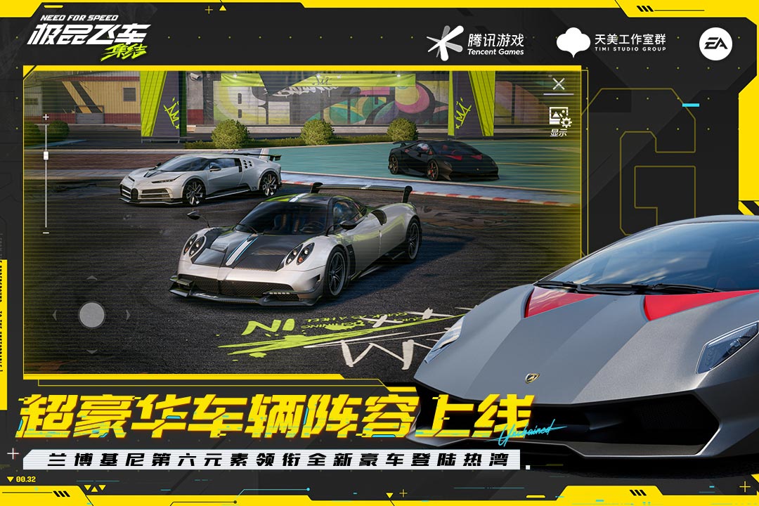 极品飞车：集结官方版