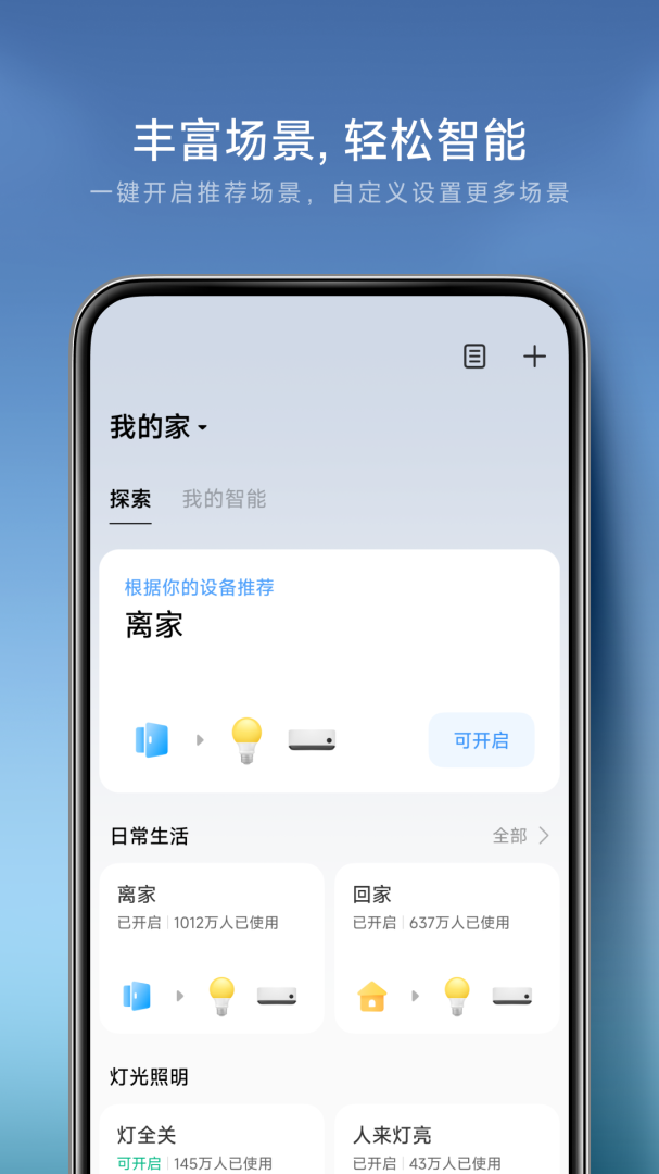 米家