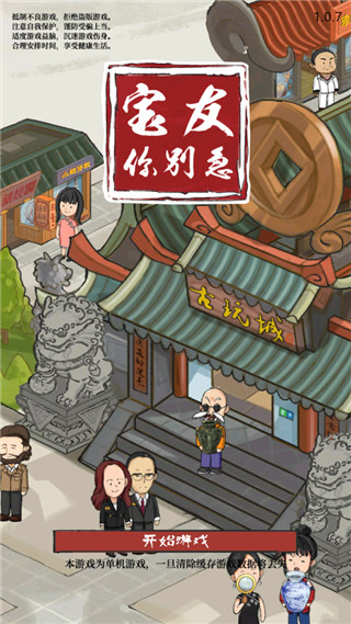 宝友你别急手游