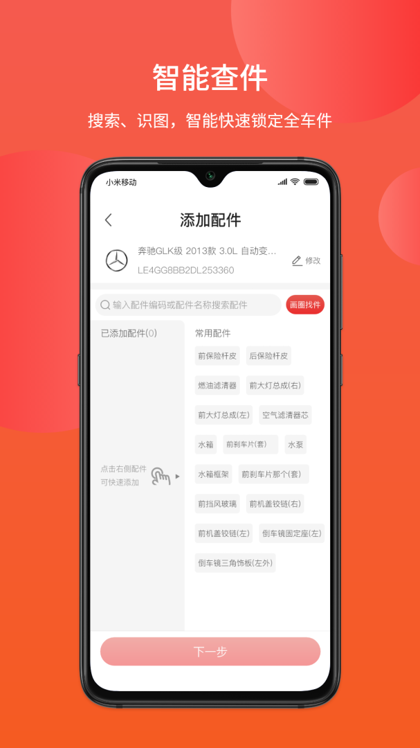 汽配铺app