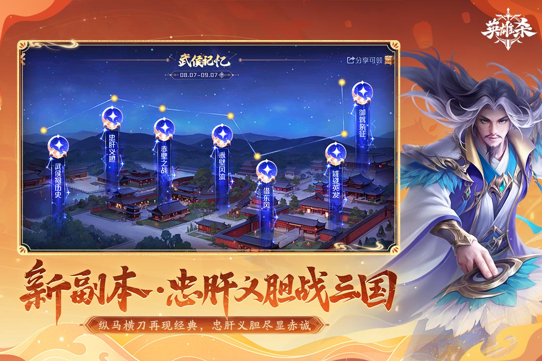 英雄杀腾讯版