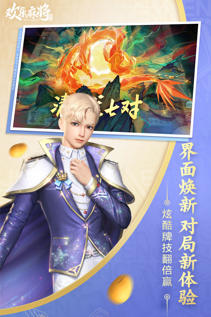 欢乐麻将全集
