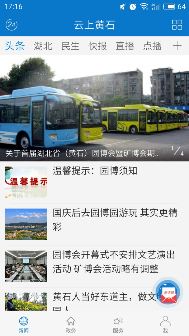 云上黄石官方版