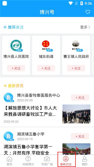 智慧博兴app最新版