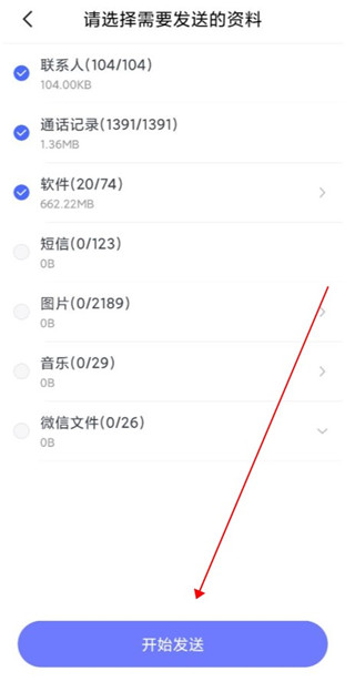 极速换机官方版