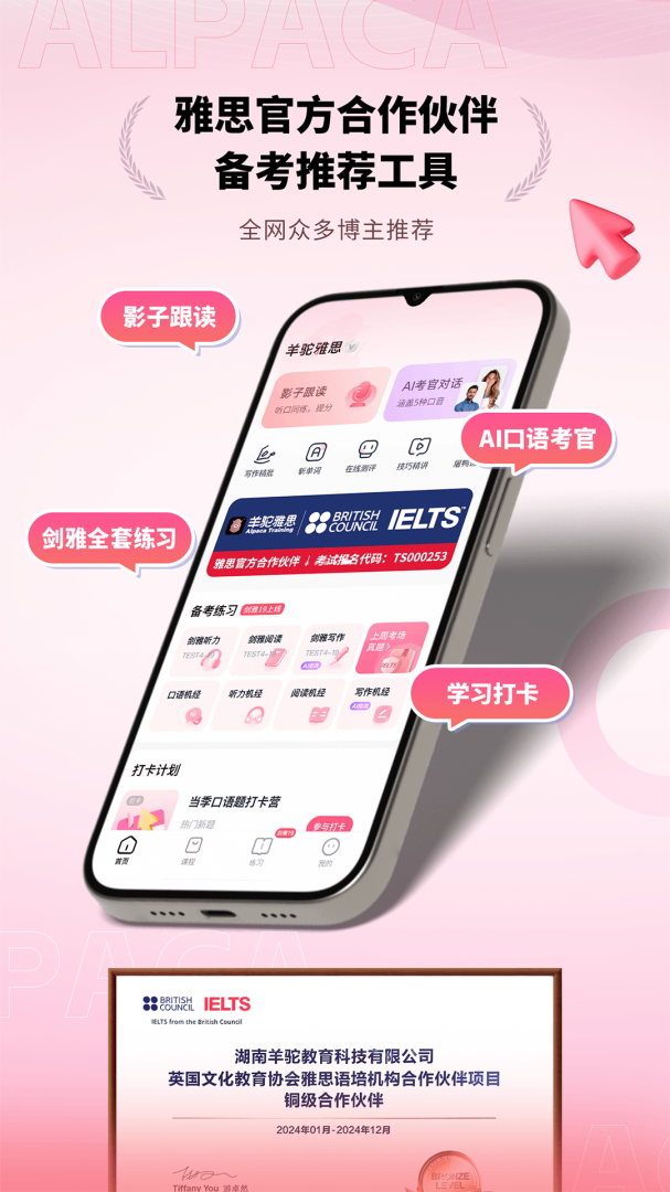 羊驼雅思最新正版app高清大图 羊驼雅思最新正版app5.3.0安卓版