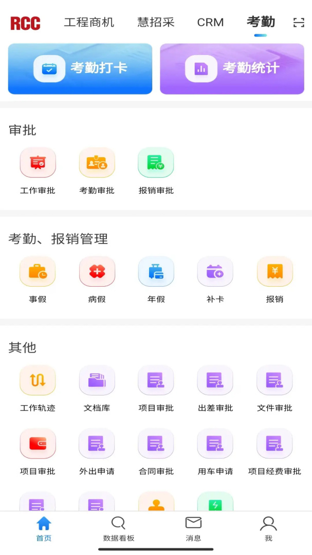RCC工程招采官方版