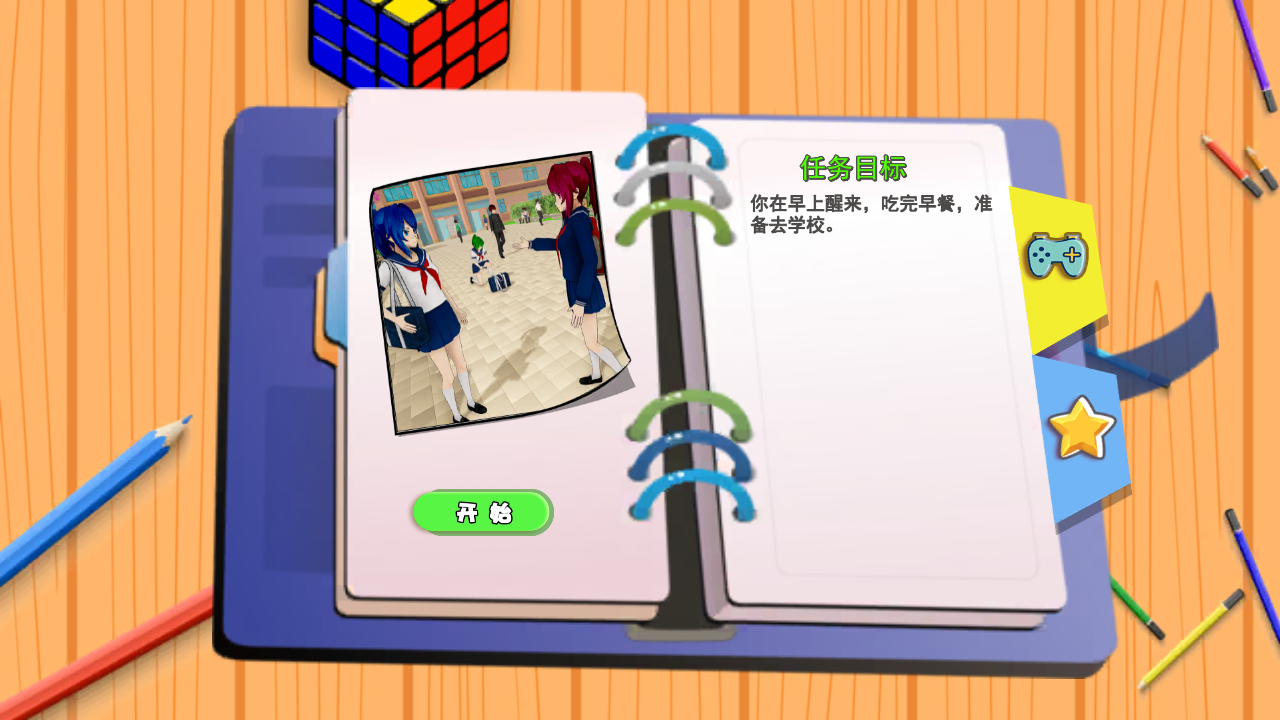 樱花校园模拟器2