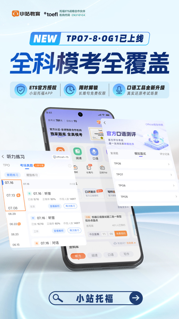 小站托福官方版