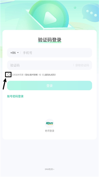 新东方云教室app