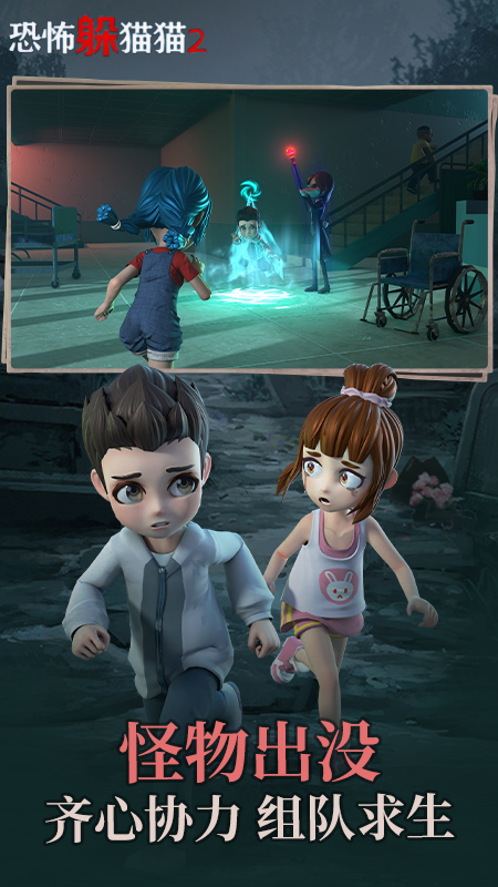 恐怖躲猫猫2
