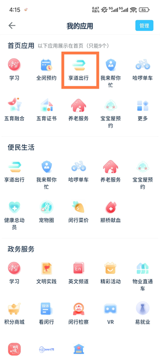 今日闵行app最新版