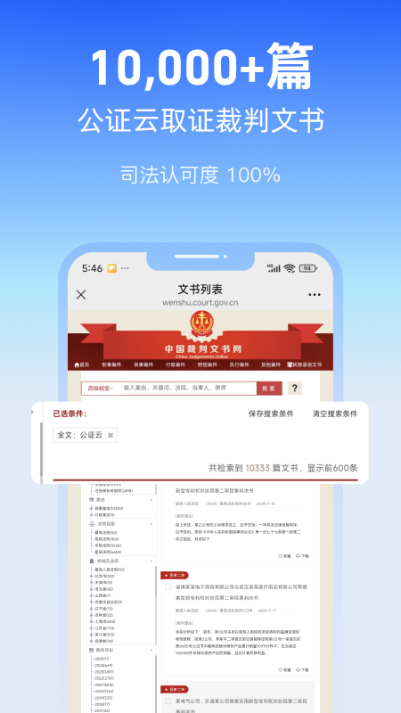 公证云官方版