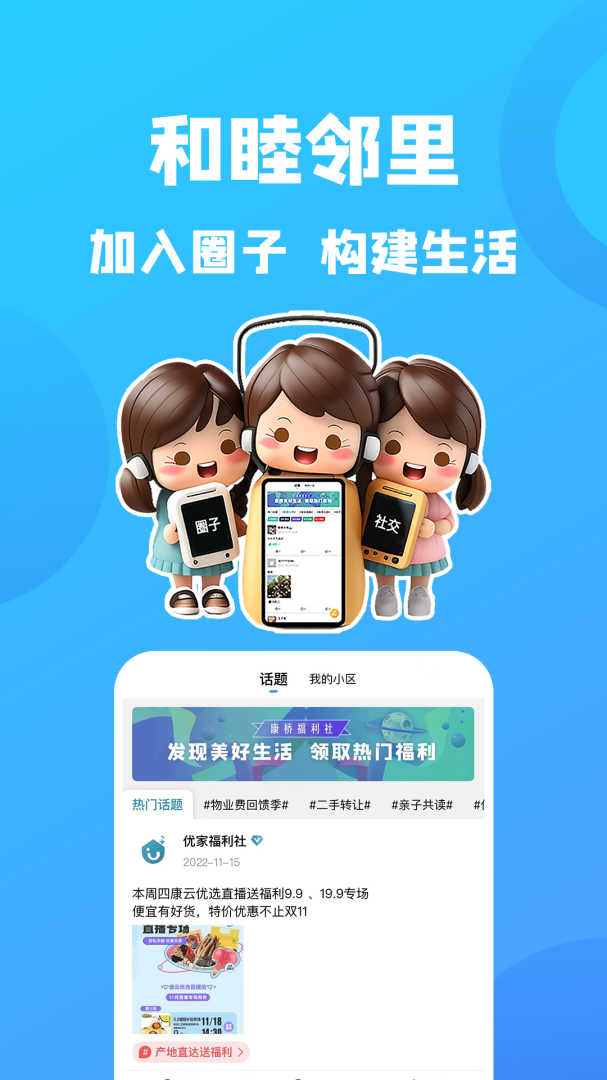 康云优家官方版
