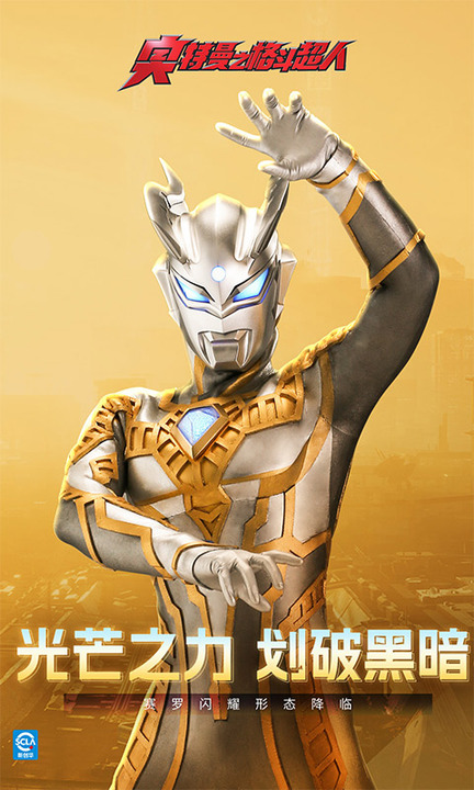 奥特曼之格斗超人百度渠道版