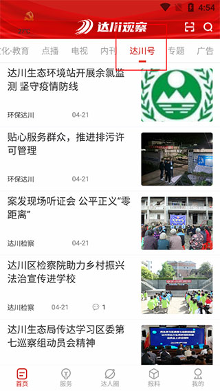 达川观察新版本