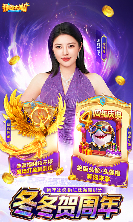 捕鱼大咖百度渠道版