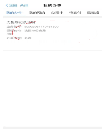 辽宁公安官方版app