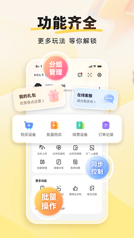 雷电云手机