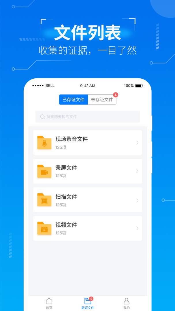 取证专家最新版app