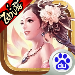 西游仙盟记百度版