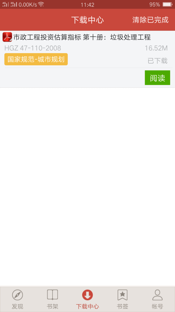建筑规范官方版