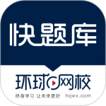 快题库app