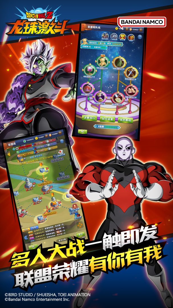 龙珠激斗