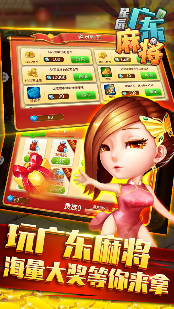 星辰广东麻将手游