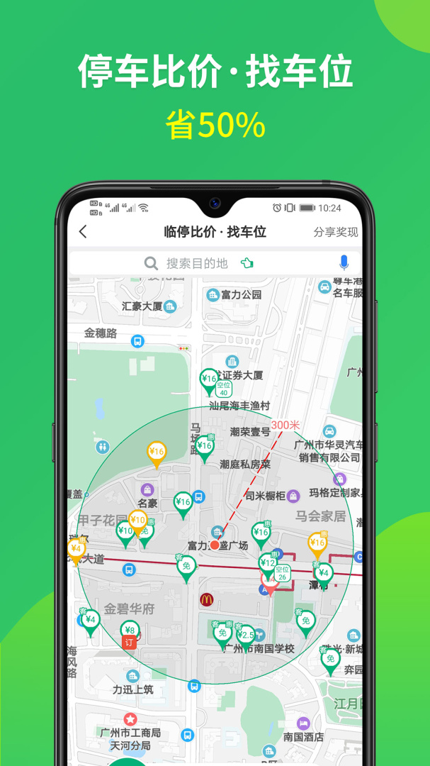 淘车位停车官方版