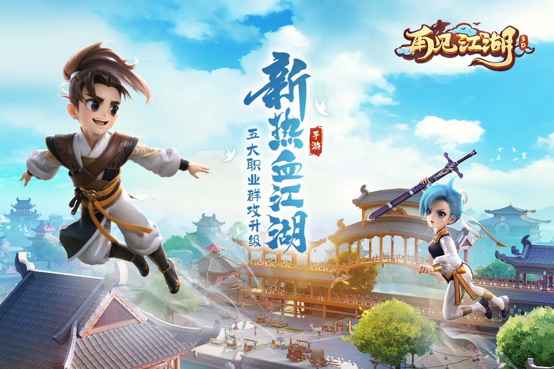 再见江湖九游版