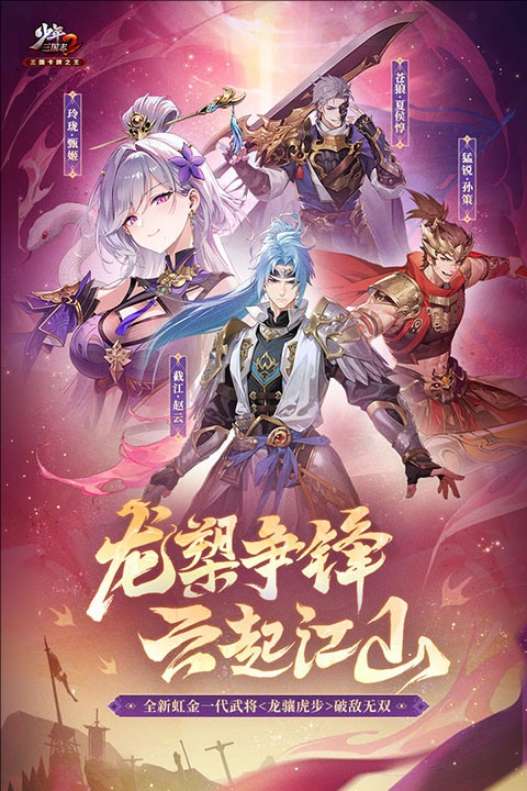 少年三国志2 bilibili版