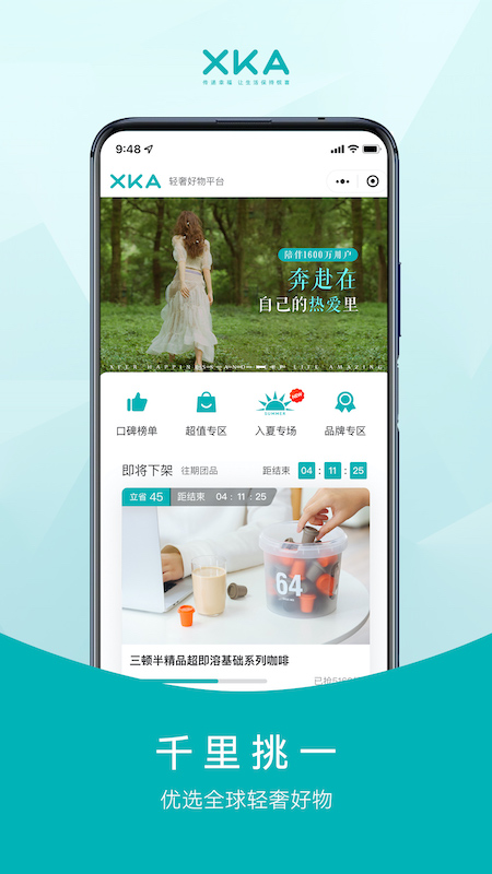 XKA轻奢好物app官方正版