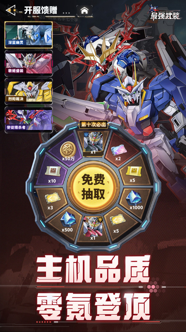 最强武装九游版