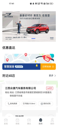 JETTA捷达app