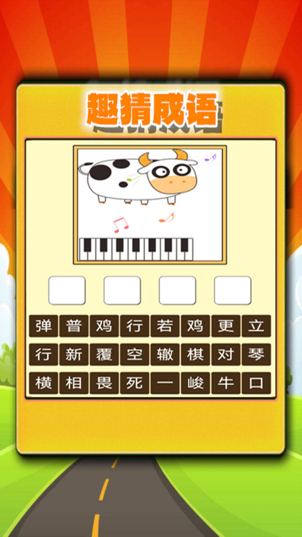 趣味答题猜谜手游