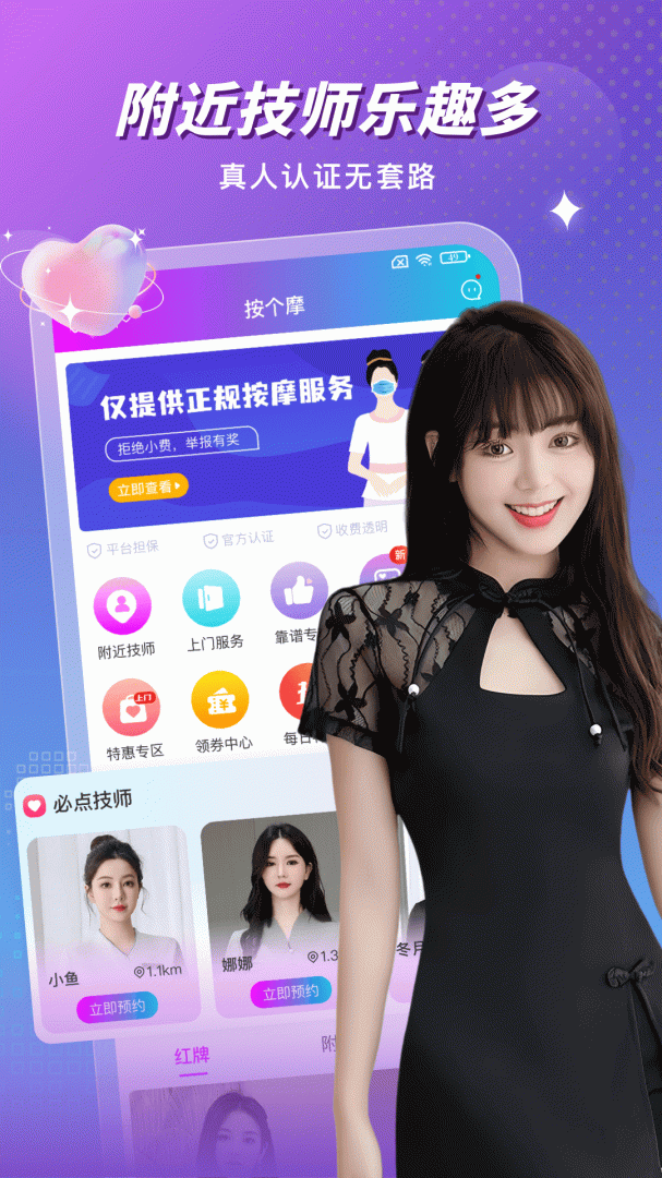 按个摩app官方版