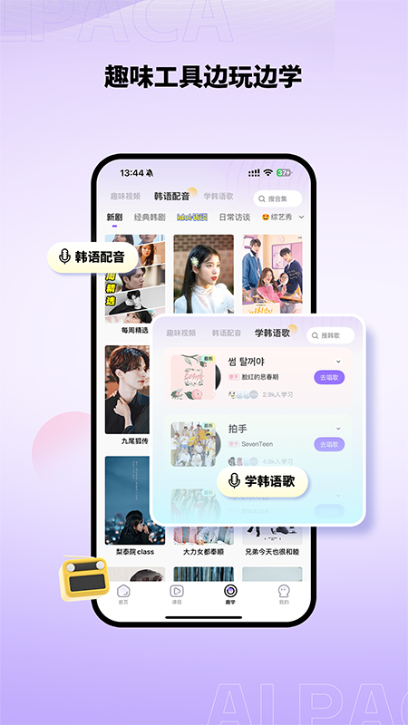 羊驼韩语官方版