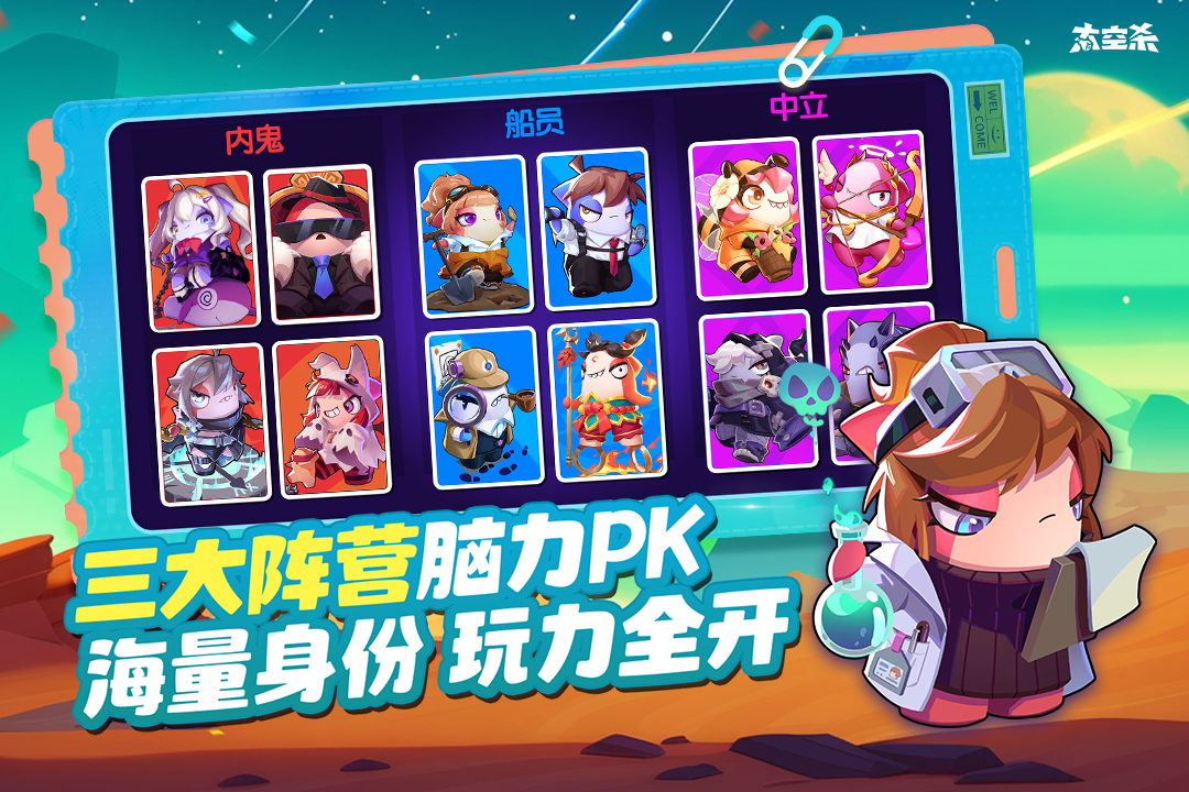 太空行动九游最新版