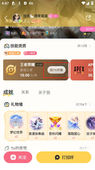 带带陪玩官方版