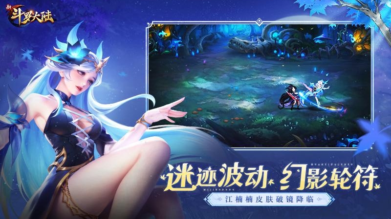 新斗罗大陆小米版