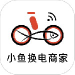 小鱼换电商家