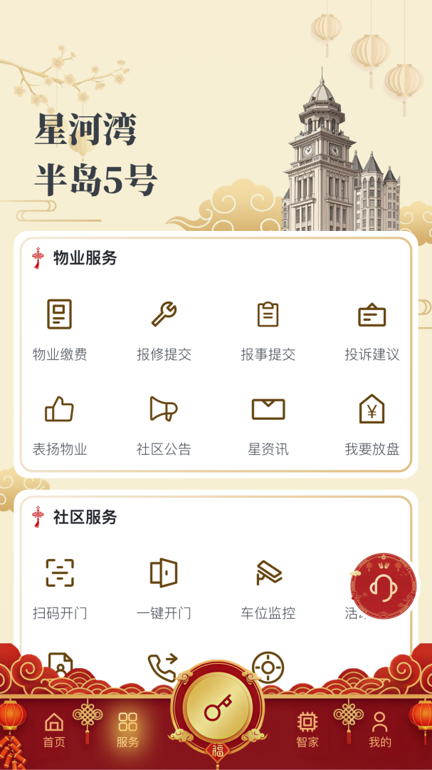 星智家