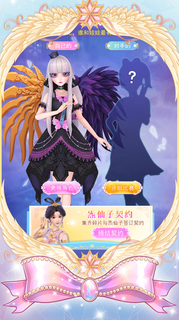 叶罗丽美颜公主最新版