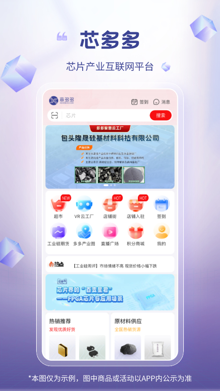 芯多多app正版