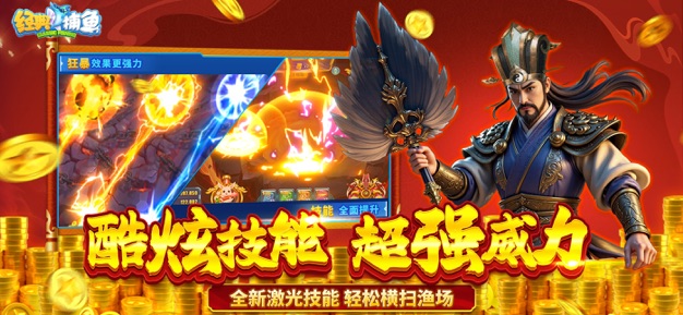 经典捕鱼九游版