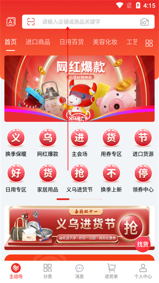 小商品城app官方正版