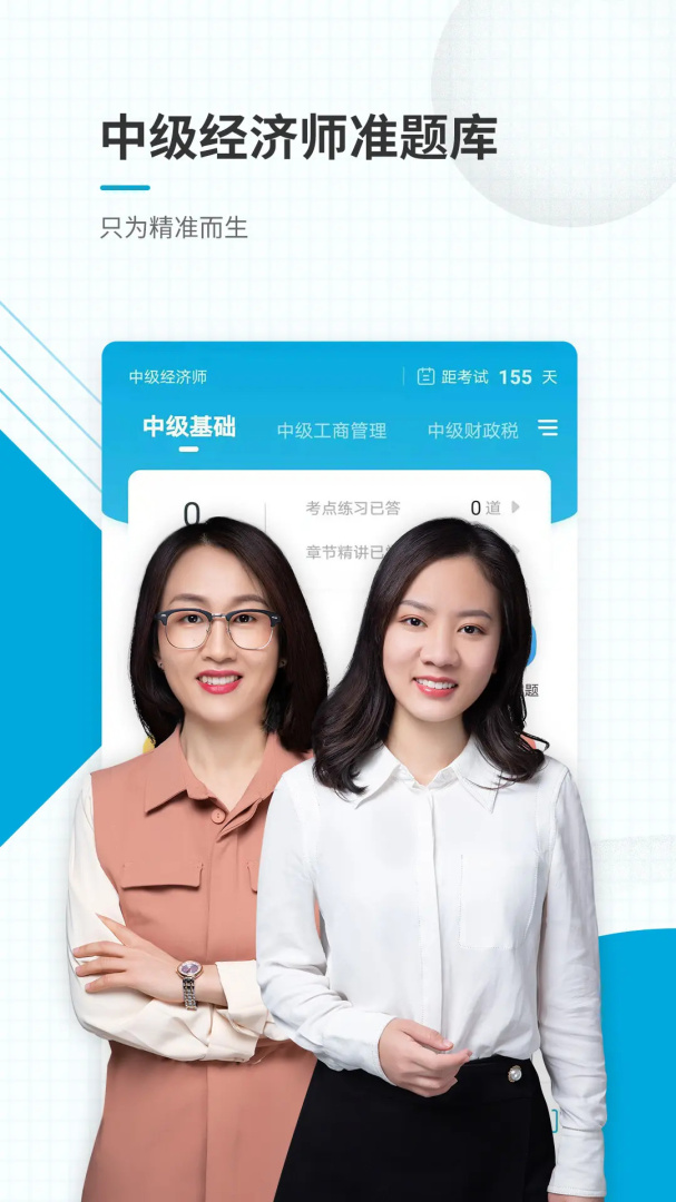 中级经济师准题库官方版