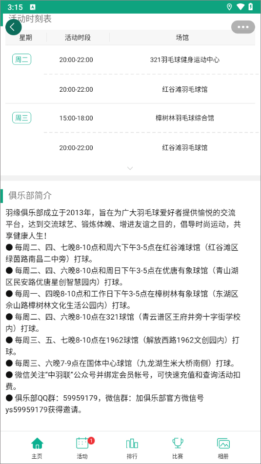 中羽联app最新版